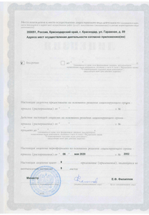 Лицензия или сертификат