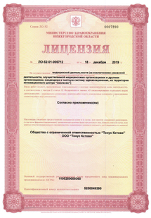 Лицензия или сертификат