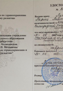 Лицензия или сертификат