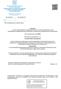 Лицензия или сертификат