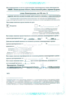 Лицензия или сертификат