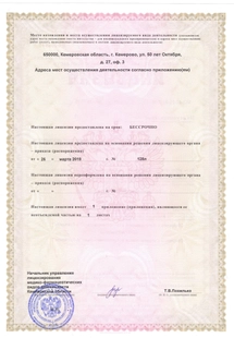 Лицензия или сертификат