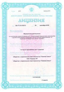 Лицензия или сертификат