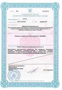 Лицензия или сертификат