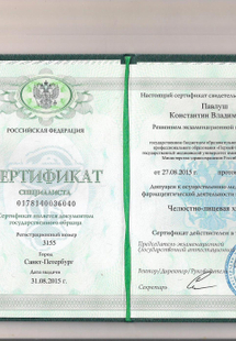 Лицензия или сертификат