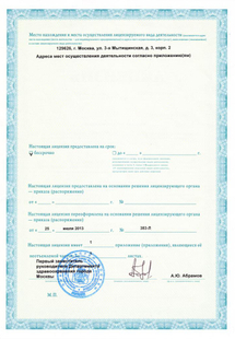 Лицензия или сертификат