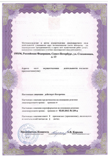 Лицензия или сертификат