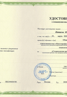 Лицензия или сертификат