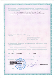 Лицензия или сертификат
