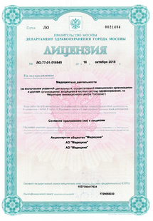 Лицензия или сертификат