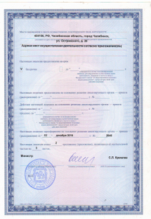 Лицензия или сертификат