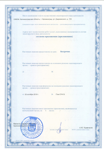 Лицензия или сертификат