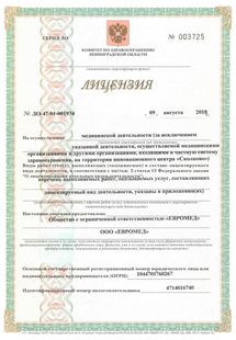 Лицензия или сертификат