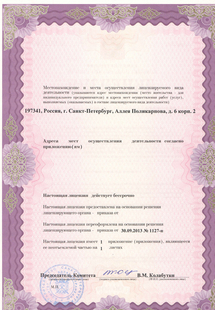 Лицензия или сертификат