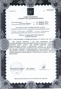 Лицензия или сертификат