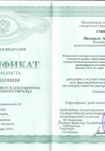 Лицензия или сертификат