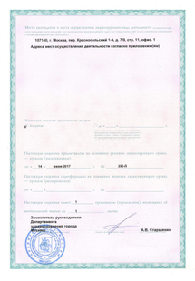 Лицензия или сертификат