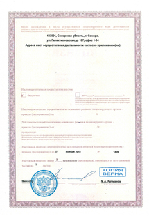 Лицензия или сертификат