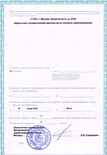 Лицензия или сертификат