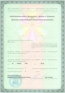 Лицензия или сертификат