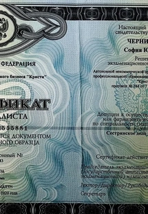 Лицензия или сертификат