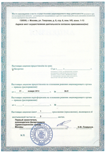 Лицензия или сертификат