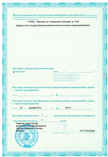 Лицензия или сертификат