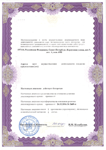 Лицензия или сертификат