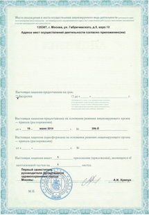 Лицензия или сертификат
