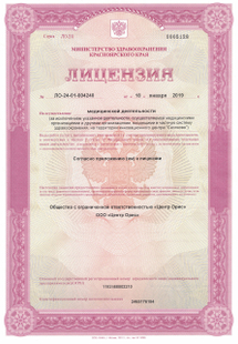 Лицензия или сертификат