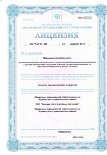 Лицензия или сертификат