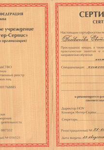 Лицензия или сертификат