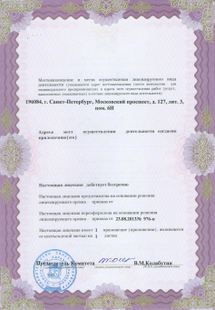 Лицензия или сертификат