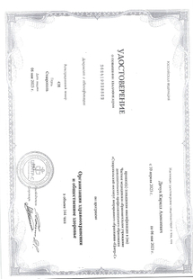 Лицензия или сертификат