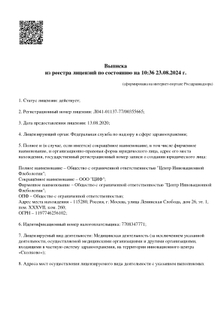 Лицензия или сертификат