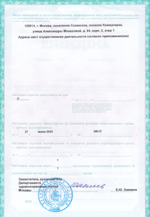 Лицензия или сертификат