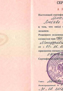 Лицензия или сертификат