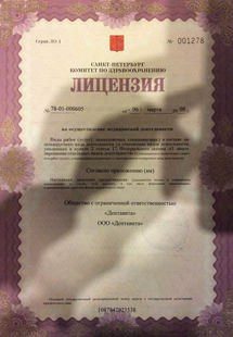 Лицензия или сертификат