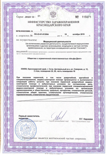 Лицензия или сертификат