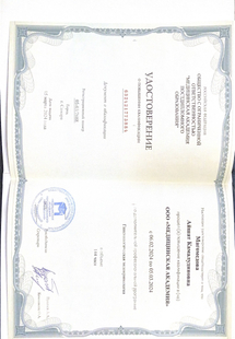 Лицензия или сертификат