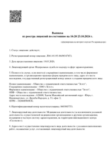 Лицензия или сертификат