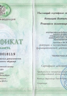 Лицензия или сертификат