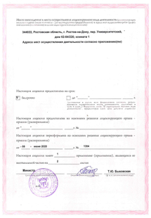 Лицензия или сертификат