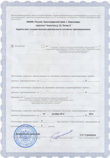 Лицензия или сертификат