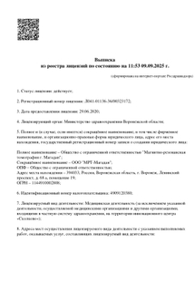 Лицензия или сертификат