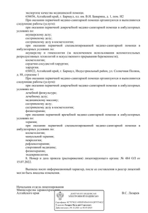 Лицензия или сертификат