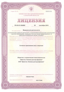 Лицензия или сертификат