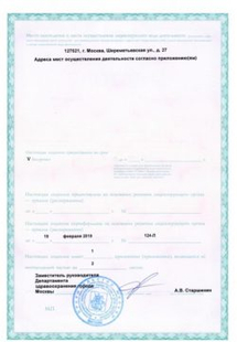 Лицензия или сертификат