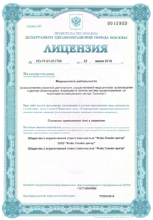 Лицензия или сертификат