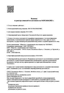 Лицензия или сертификат